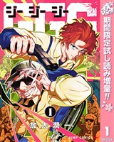 GGG-ジージージー-【期間限定試し読み増量】 1