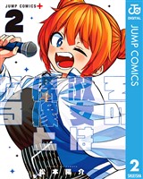 その淑女は偶像となる 2