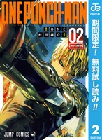 ワンパンマン【期間限定無料】 2