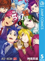 株式会社5年1組 5