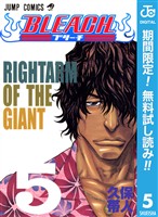 BLEACH モノクロ版【期間限定無料】 5
