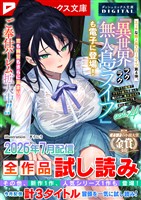 ダッシュエックス文庫DIGITAL 2026年7月配信全作品試し読み