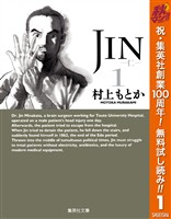 『JIN―仁―【期間限定無料】 1』の電子書籍