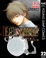 DEATH SWEEPERS ～遺品整理会社～ 分冊版 第11話 後編