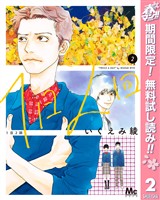 1日2回【期間限定無料】 2