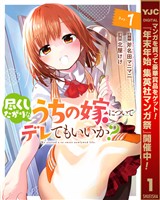 尽くしたがりなうちの嫁についてデレてもいいか?【期間限定試し読み増量】 1