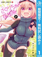 『さぐりちゃん探検隊【期間限定無料】 1』の電子書籍