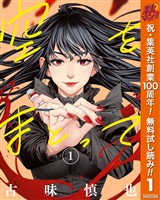 空をまとって【期間限定無料】 1
