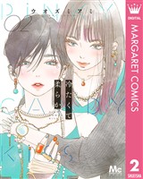 『冷たくて 柔らか 2』の電子書籍