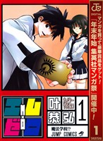 『エム×ゼロ【期間限定無料】 1』の電子書籍