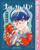 『ナヴィガトリア【期間限定無料】 1』の電子書籍
