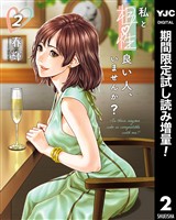 私と相性良い人、いませんか？【期間限定試し読み増量】 2