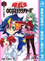 遊☆戯☆王OCG ストラクチャーズ【期間限定無料】 2