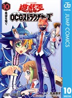 遊☆戯☆王OCG ストラクチャーズ 10