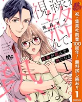 『視線が絡んで、熱になる【期間限定無料】 1』の電子書籍
