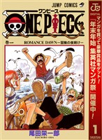 『ONE PIECE モノクロ版【期間限定無料】 1』の電子書籍