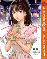 スワイプ【期間限定試し読み増量】 1