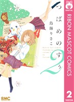 つばめのすぅ 2