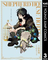 シェパードハウス・ホテル 3