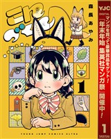 こんづくし【期間限定試し読み増量】 1
