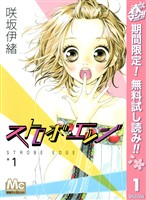 『ストロボ・エッジ【期間限定無料】 1』の電子書籍