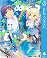 むとうとさとう 4