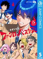 ファントムバスターズ 5