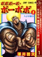 ボボボーボ・ボーボボ【期間限定無料】 1