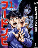 フードンビ【期間限定試し読み増量】 1