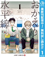 おかえり水平線【期間限定無料】 1