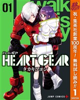 HEART GEAR【期間限定無料】 1