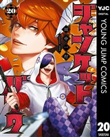 ジャンケットバンク 20