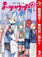 i・ショウジョ+ カラー版【期間限定無料】 2