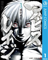 アビスレイジ 1