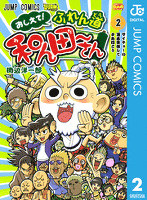 おしえて！ ふれん道和ん田～さん 2