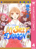 MY SWEET DRAGON 4