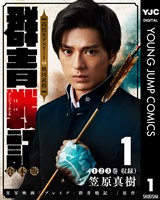 群青戦記 グンジョーセンキ 合本版 1