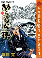 ぬらりひょんの孫 モノクロ版【期間限定無料】 1