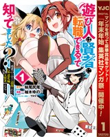 『遊び人は賢者に転職できるって知ってました？～勇者パーティを追放されたLv99道化師、【大賢者】になる～【期間限定無料】 1』の電子書籍