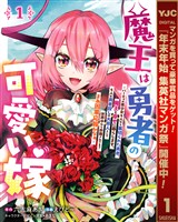 魔王は勇者の可愛い嫁 ~パーティの美少女4人から裏切られた勇者、魔王と幸せに暮らします。4人が勇者殺しの大罪人として世界中から非難されてる?まあ因果応報かなぁ~【期間限定試し読み増量】 1