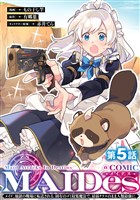 【単話版】ＭＡＩＤｅｓーメイデスーメイド、地獄の戦場に転送される。固有のゴミ収集魔法で、最弱クラスのまま人類最強に。@COMIC 第5話