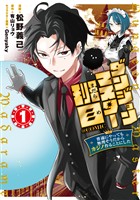 ダンジョンマスター班目～普通にやっても無理そうだからカジノ作ることにした～@COMIC 第1巻