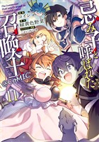 忌み子と呼ばれた召喚士@COMIC 第11巻