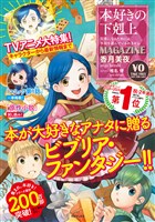 本好きの下剋上MAGAZINE