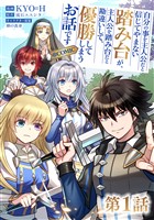 【単話版】自分の事を主人公だと信じてやまない踏み台が、主人公を踏み台だと勘違いして、優勝してしまうお話です@COMIC 第1話