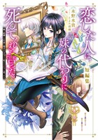 恋した人は、妹の代わりに死んでくれと言った。短編集―妹と結婚した片思い相手がなぜ今さら私のもとに?と思ったら―
