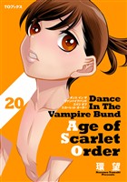 ダンス イン ザ ヴァンパイアバンド エイジ オブ スカーレット オーダー 20