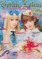 Gothic&Lolita Bible vol.39