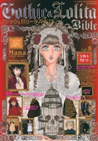 COCORO BOOKS - Gothic&Lolita Bible vol.3 - KERA特別編集 - 電子
