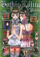 COCORO BOOKS - Gothic&Lolita Bible vol.4 - KERA特別編集 - 電子